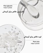 آبرسان و مرطوب کننده پوست خشک کلینیک - Image 4