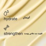 آبرسان و مرطوب کننده پوست خشک کلینیک - Image 2