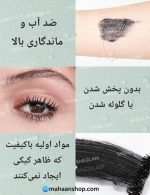 ریمل دوسر شیگلم - Image 7