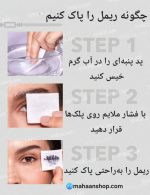 ریمل دوسر شیگلم - Image 8