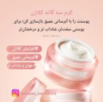 کرم تریپل کلاژن مدی کیوب - Image 2