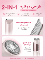 شیور صورت و بدن  زنانه شیگلم ۲ در ۱ مدل Smooth Moves Dual| ماشین اصلاح بدن و بیکینی - Image 12