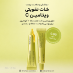 بوستر شات ویتامین سی آرنسیا| روشن‌کننده قوی انواع تیرگی - Image 2