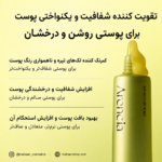 بوستر شات ویتامین سی آرنسیا| روشن‌کننده قوی انواع تیرگی - Image 4