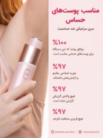 شیور صورت و بدن  زنانه شیگلم ۲ در ۱ مدل Smooth Moves Dual| ماشین اصلاح بدن و بیکینی - Image 7