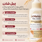 آمپول لایه بردار پیل شات برنج سفید دکتر ملاکسین | Dr.Melaxin Peel Shot Glow White Rice Ampoule - Image 3