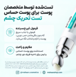کرم دور چشم آنوا PDRN و کافئین | آبرسان، ضدچروک و روشن‌کننده دور چشم Anua - PDRN Caffeine Rejuvenating Eye Cream - Image 7