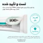 کرم PDRN هیالورونیک اسید 100 آنوا | آبرسان و مرطوب‌کننده پوست - Image 4